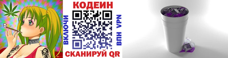 наркота  blacksprut сайт  Кодеин Purple Drank  Сибай 